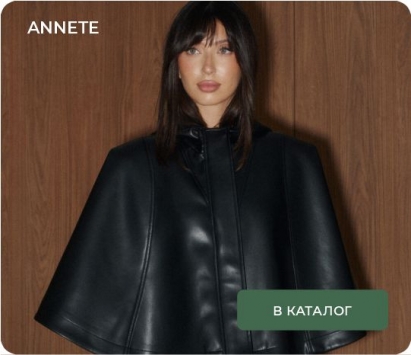 ANNETE