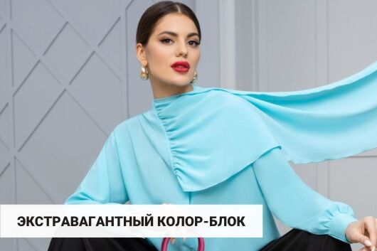 Экстравагантный колор-блок: вдохновляющие примеры образов от модниц с красной дорожки