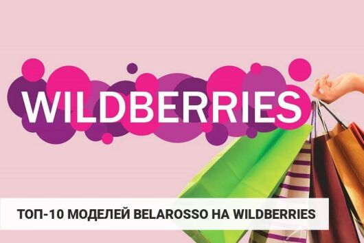 Топ 10 осенних моделей Belarosso на Wildberries