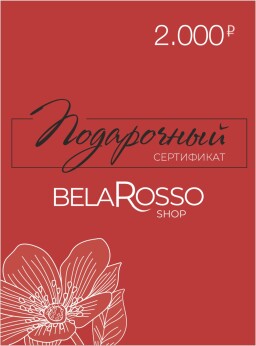 Подарочный сертификат Belarosso модель  544763