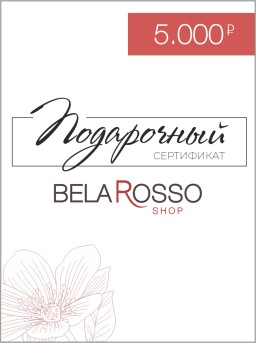 Подарочный сертификат Belarosso модель  544787