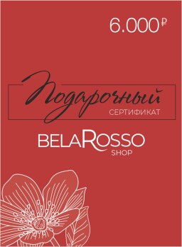 Подарочный сертификат Belarosso модель  544788